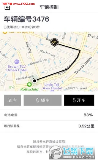 筋斗云出行手机版