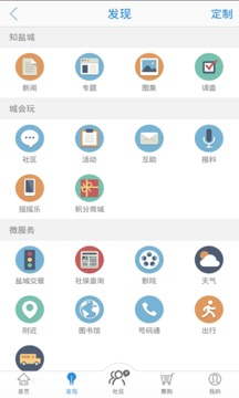 智慧盐城民生云平台