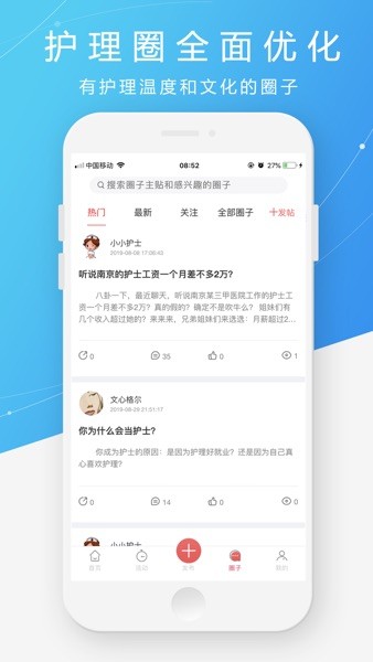 护士之约手机版