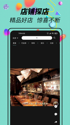全球实探app