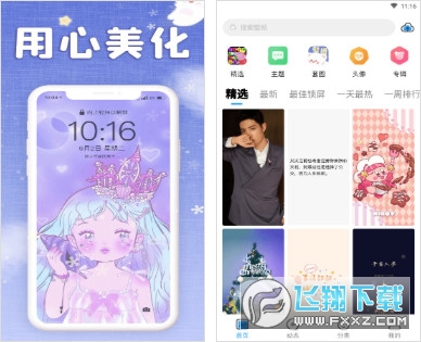 仙女壁纸app