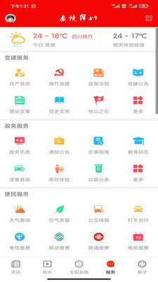 画境绵竹app官方版