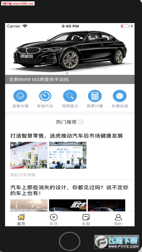 车主看看app官方版