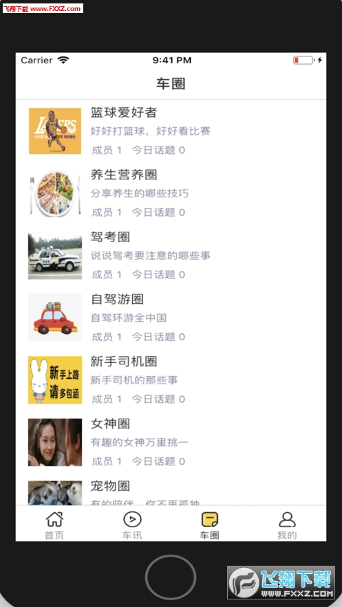 车主看看app官方版