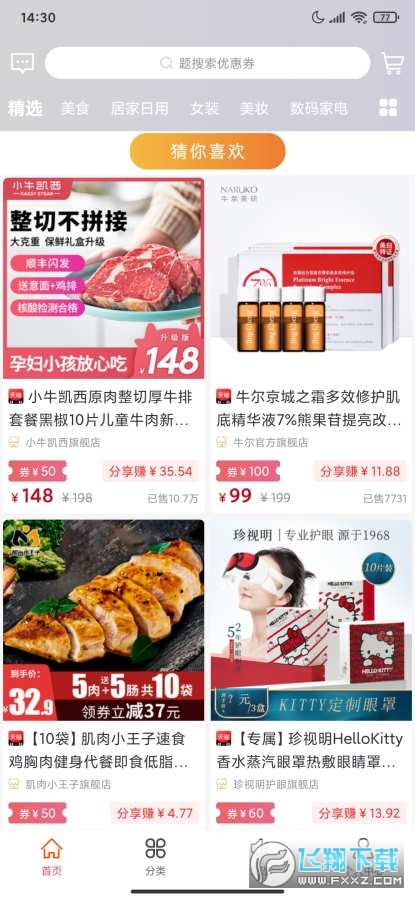 小粉桃app官方版