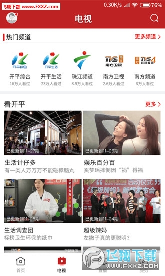 红橙廉江app