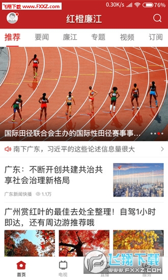 红橙廉江app