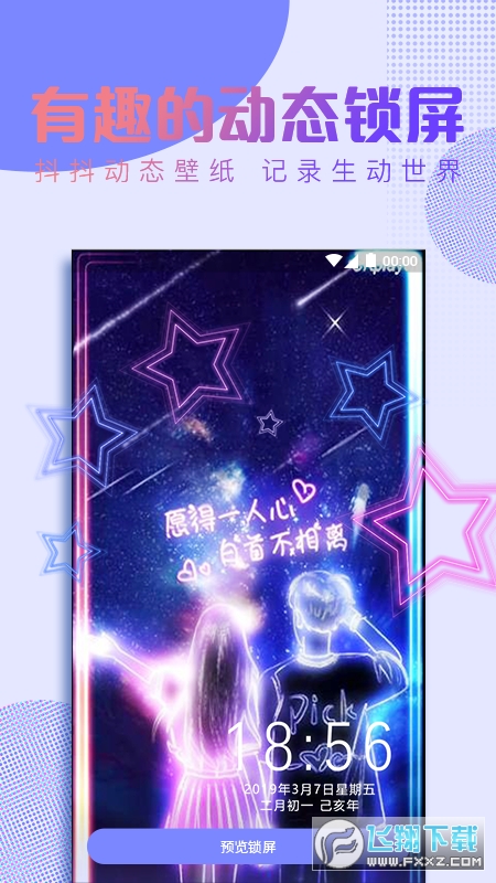 2022抖抖动态壁纸破解版