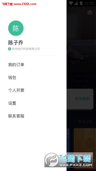 绿色公务app官方版