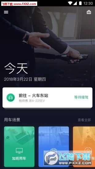 绿色公务app官方版