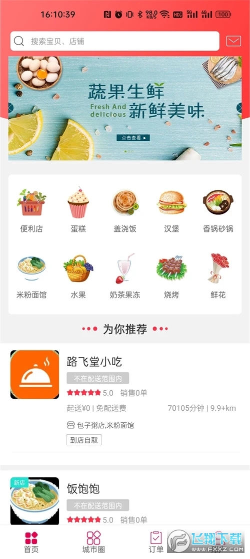 幸福蛟河app最新版