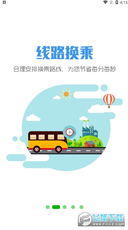智行黔东南公交手机app