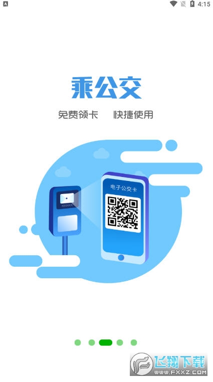 智行黔东南公交手机app