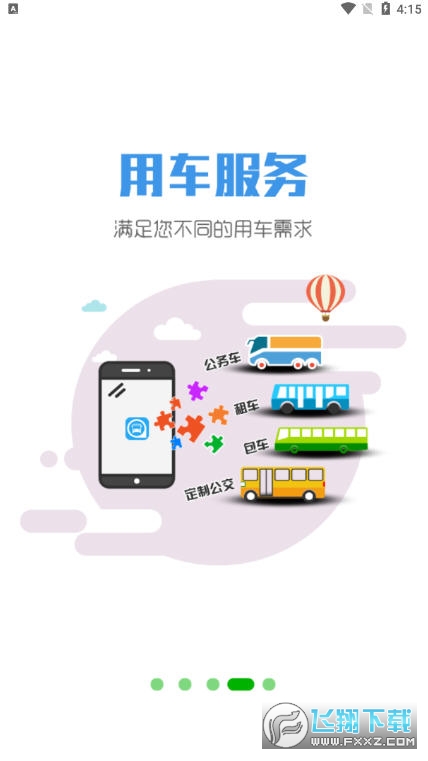 智行黔东南公交手机app