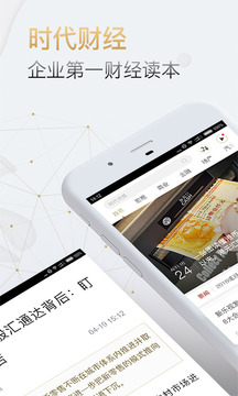 时代财经最新版