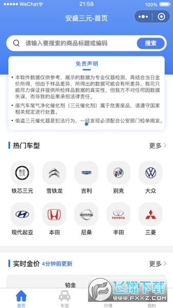 安盛三元催化报价下载2023官方最新版