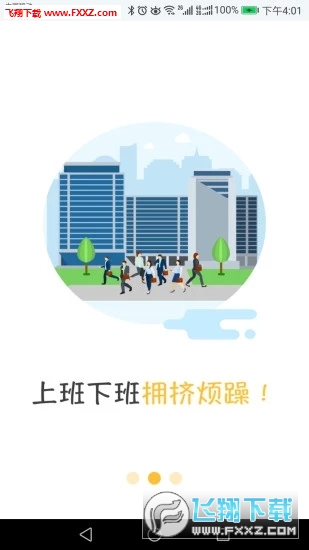 胖哒直通车APP安卓版