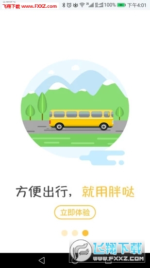 胖哒直通车APP安卓版