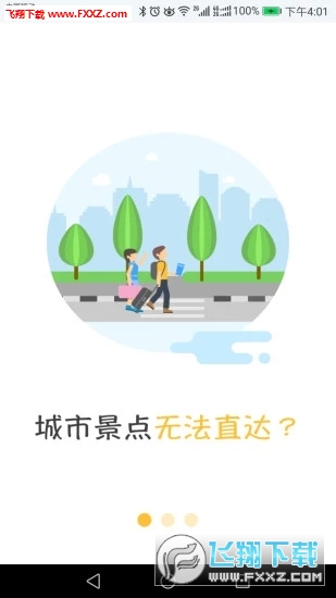 胖哒直通车APP安卓版