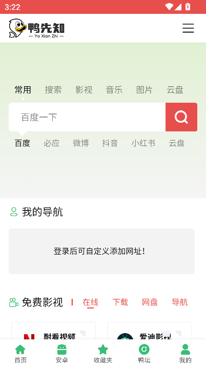 鸭先知软件库app最新版