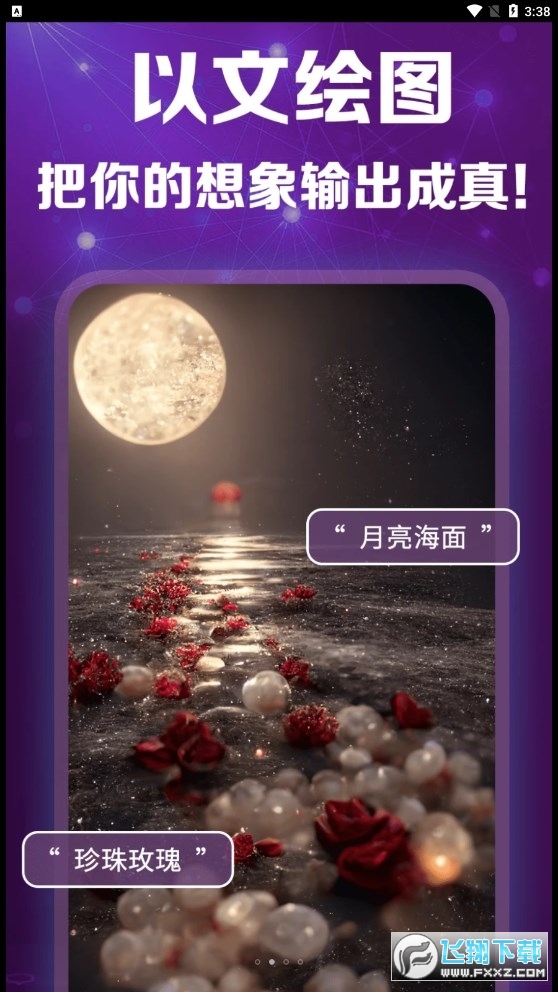 灵创ai绘画app