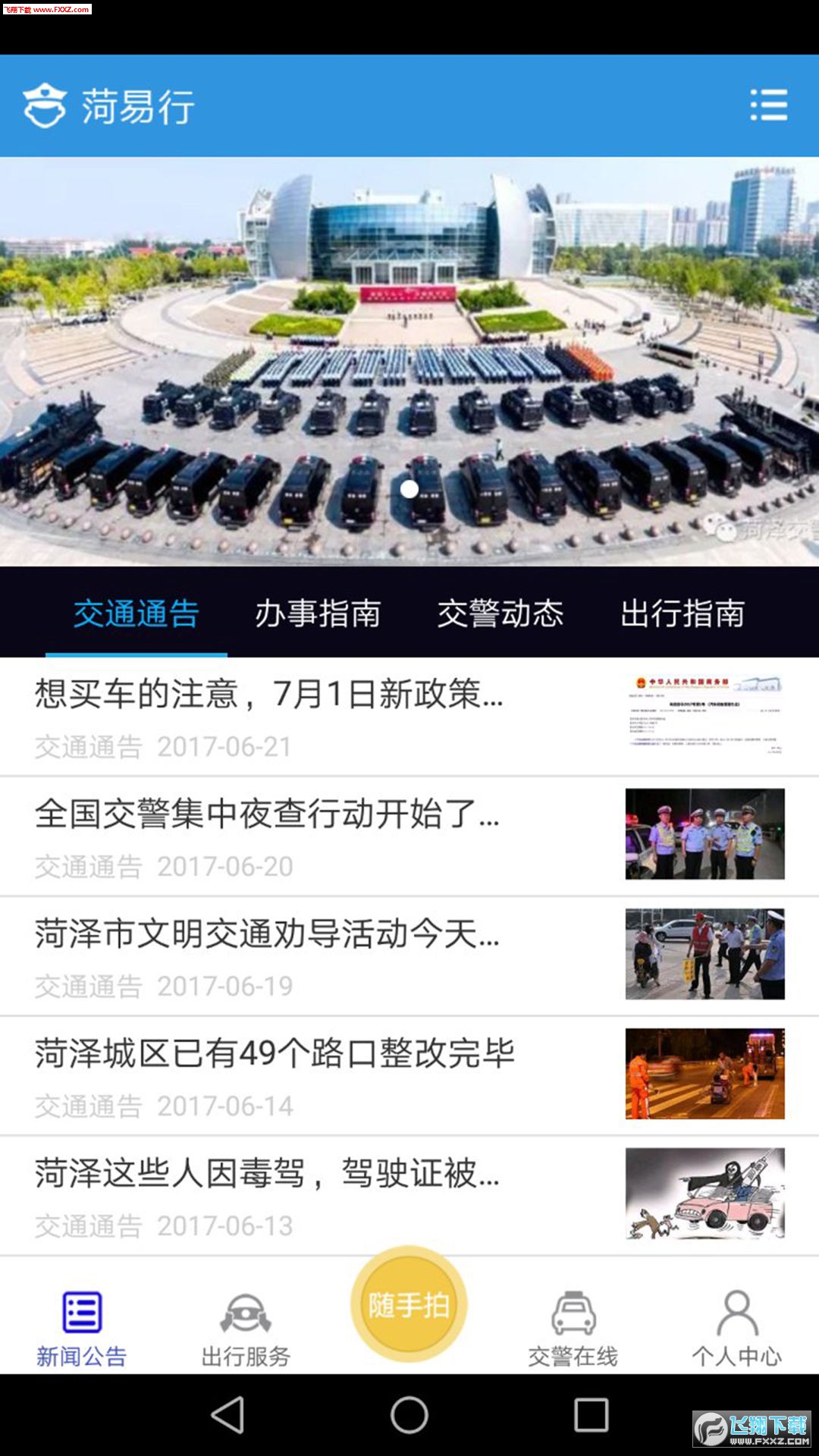 菏易行app