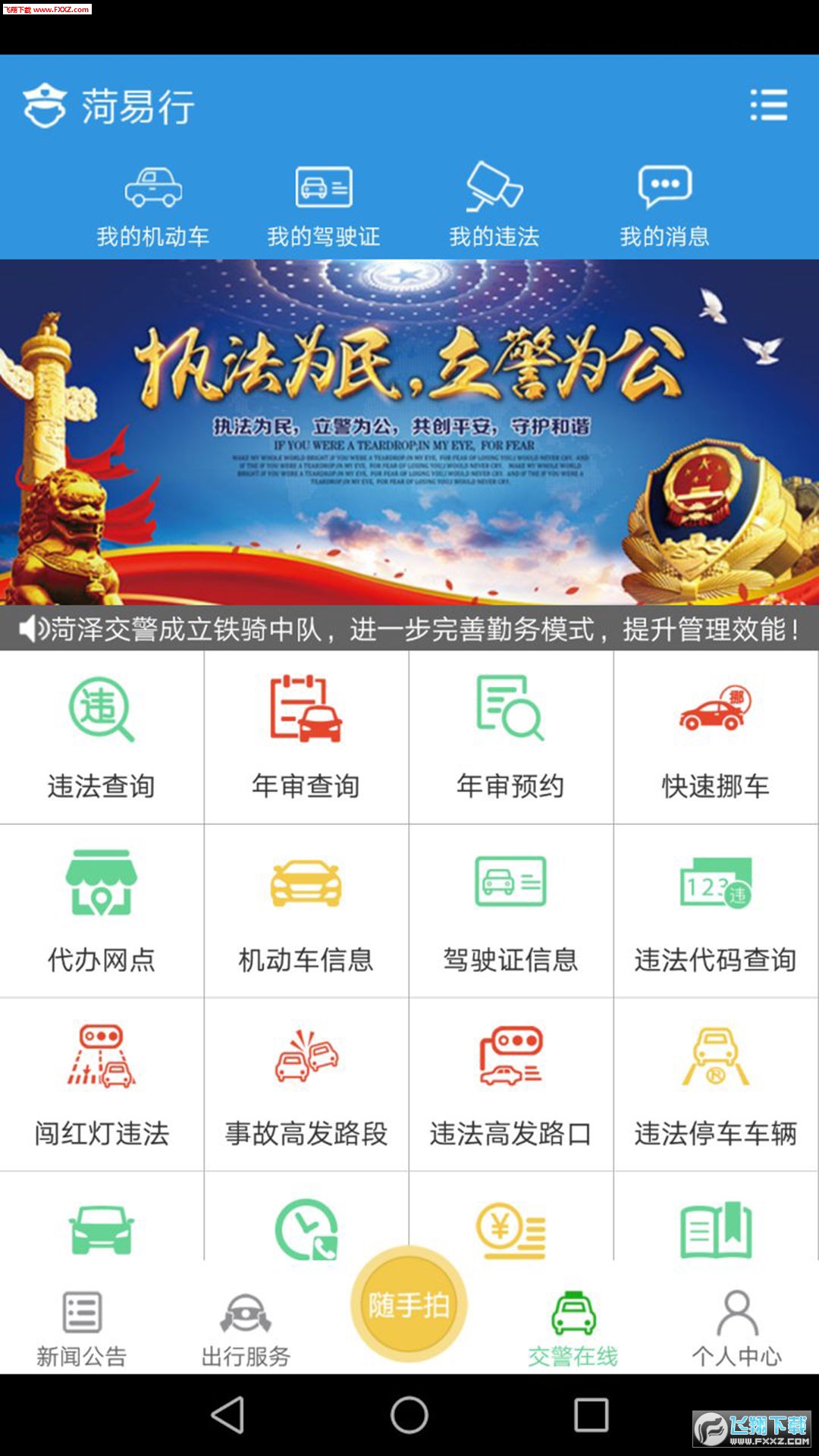 菏易行app
