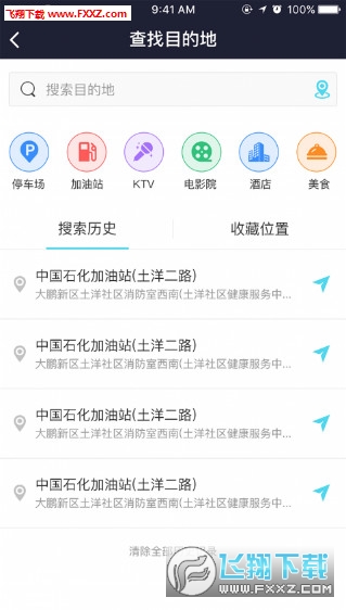喵驾互联app