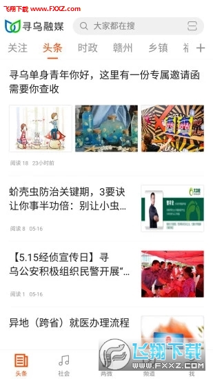 寻乌融媒官方app