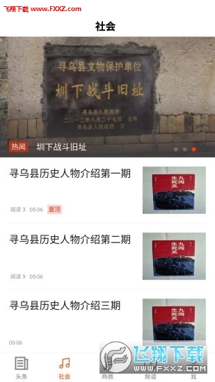 寻乌融媒官方app