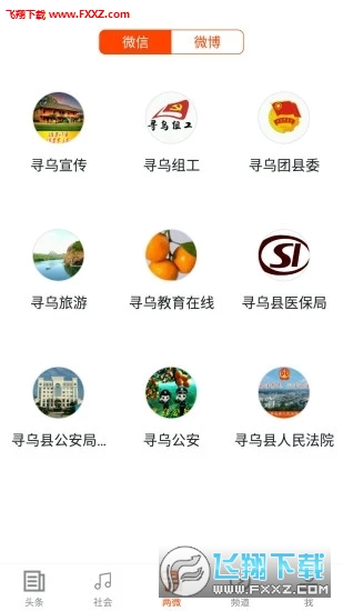 寻乌融媒官方app