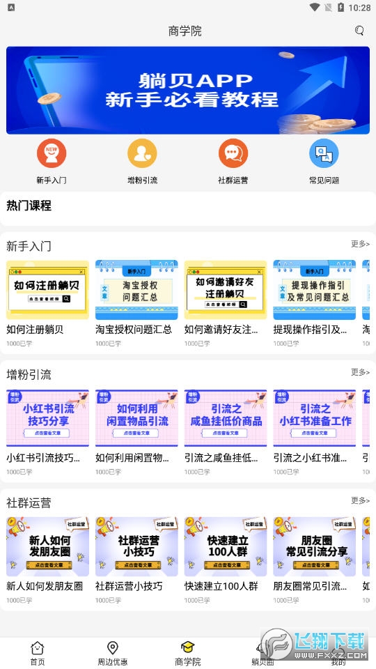 躺贝app安卓版