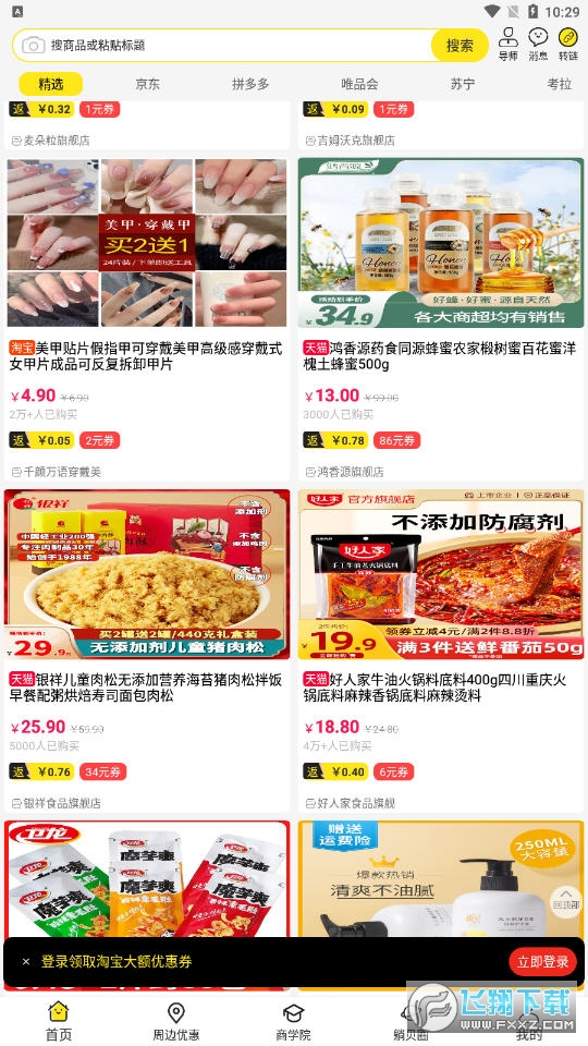 躺贝app安卓版