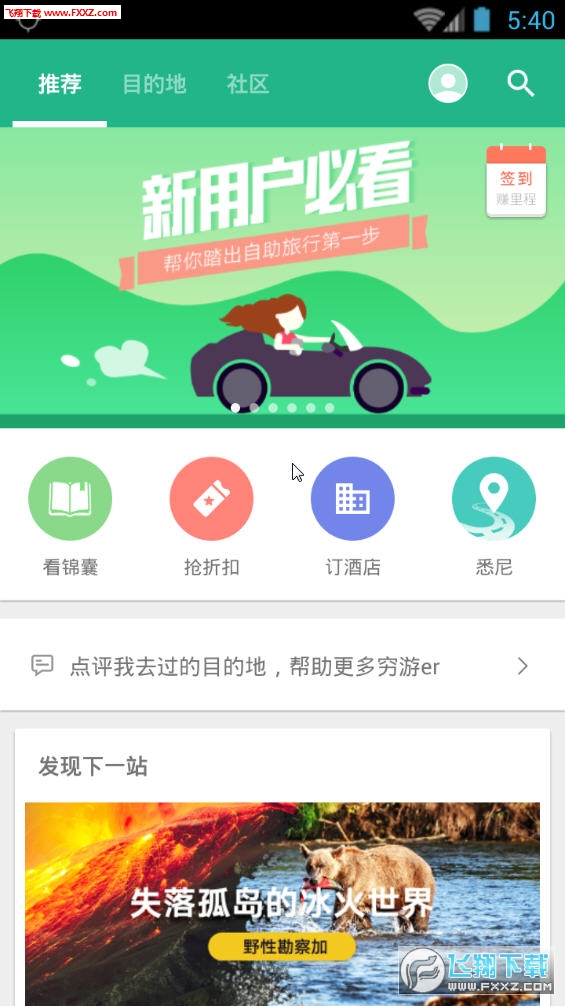 穷游app