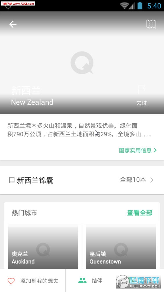 穷游app