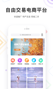 醉美青海APP安卓版