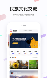 醉美青海APP安卓版