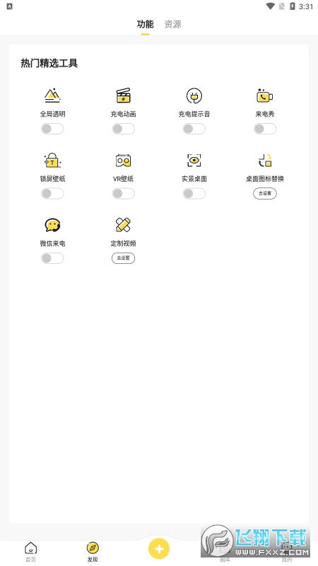 熊猫动态壁纸app安卓版