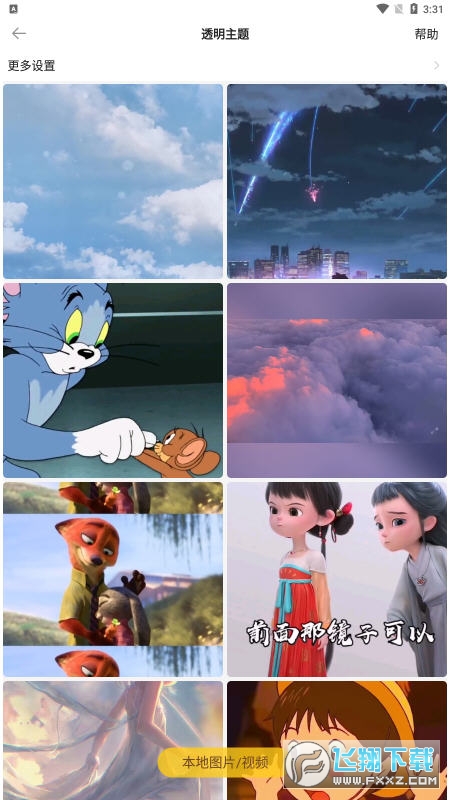 熊猫动态壁纸app安卓版