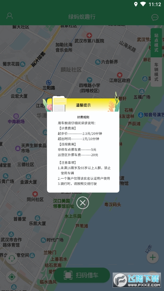 绿蚂蚁趣行app安卓版