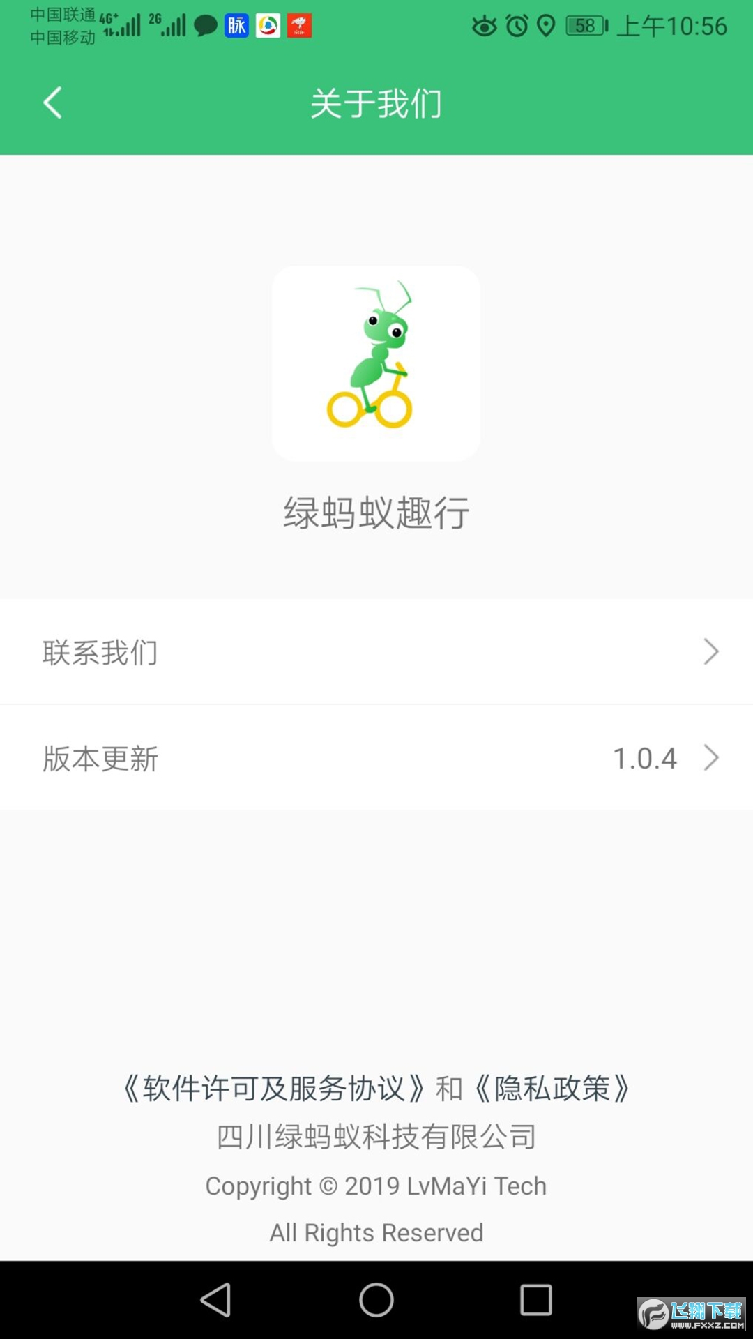 绿蚂蚁趣行app安卓版