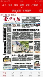 金华新闻APP安卓版