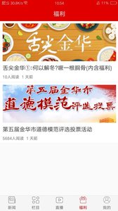 金华新闻APP安卓版