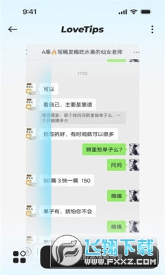 lovetips交友app官方版