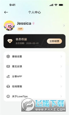 lovetips交友app官方版