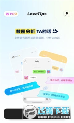 lovetips交友app官方版