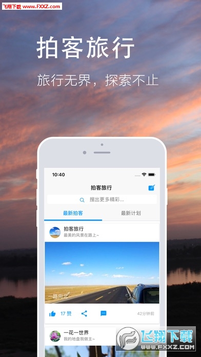 拍客旅行app官方版