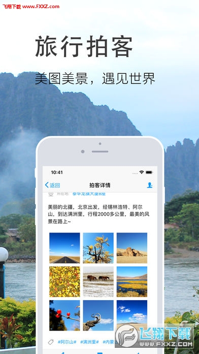 拍客旅行app官方版