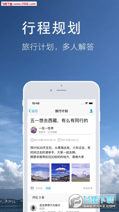 拍客旅行app官方版