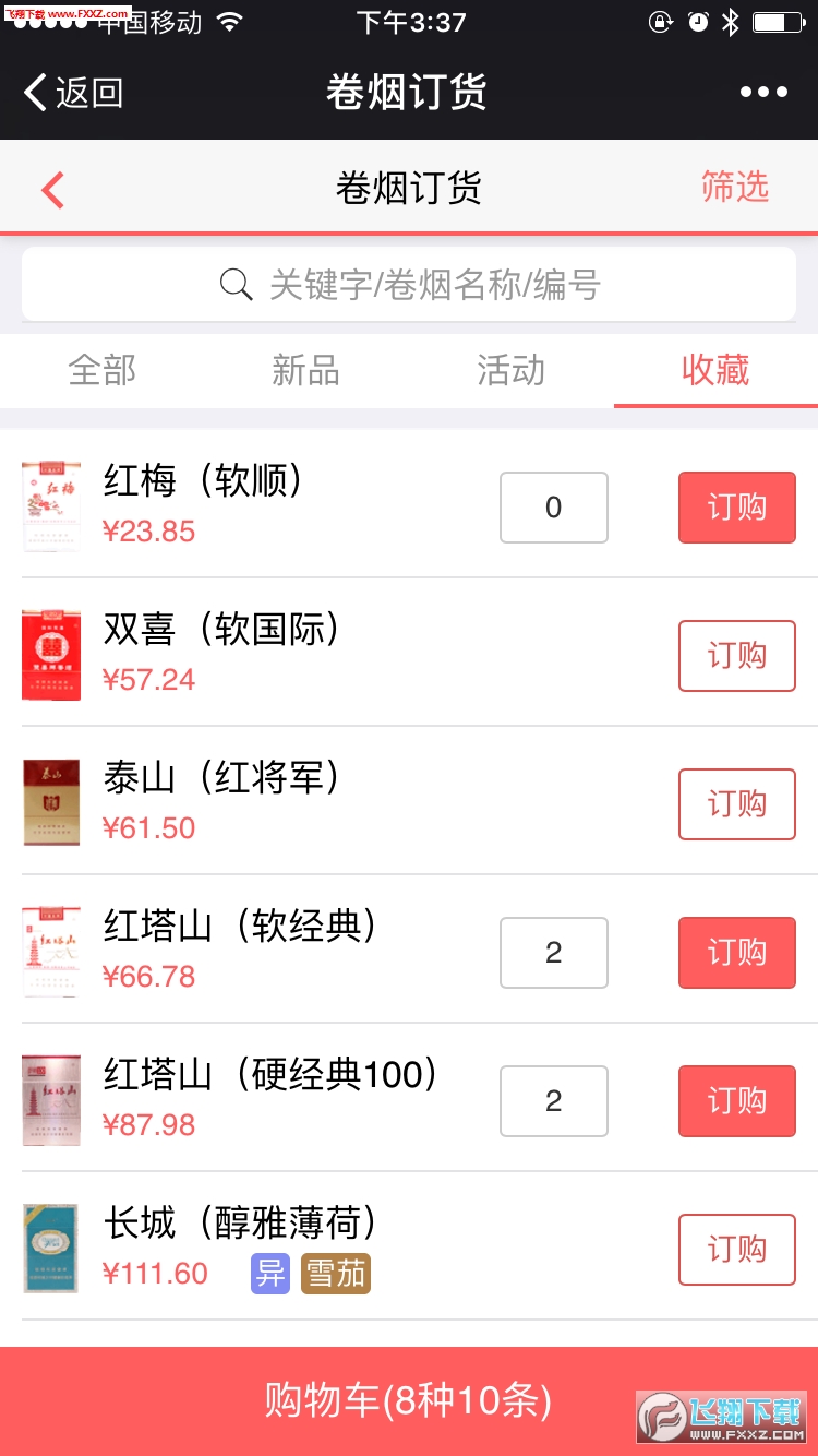 中烟新商盟app官方正版